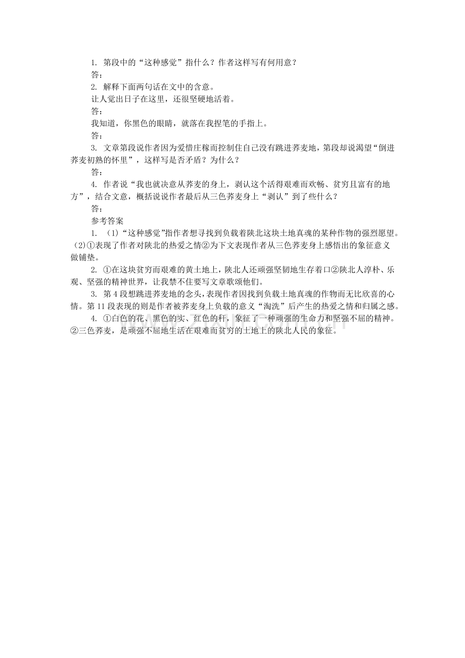 高考语文阅读-“三色荞麦”耿翔-阅读答案.doc_第2页