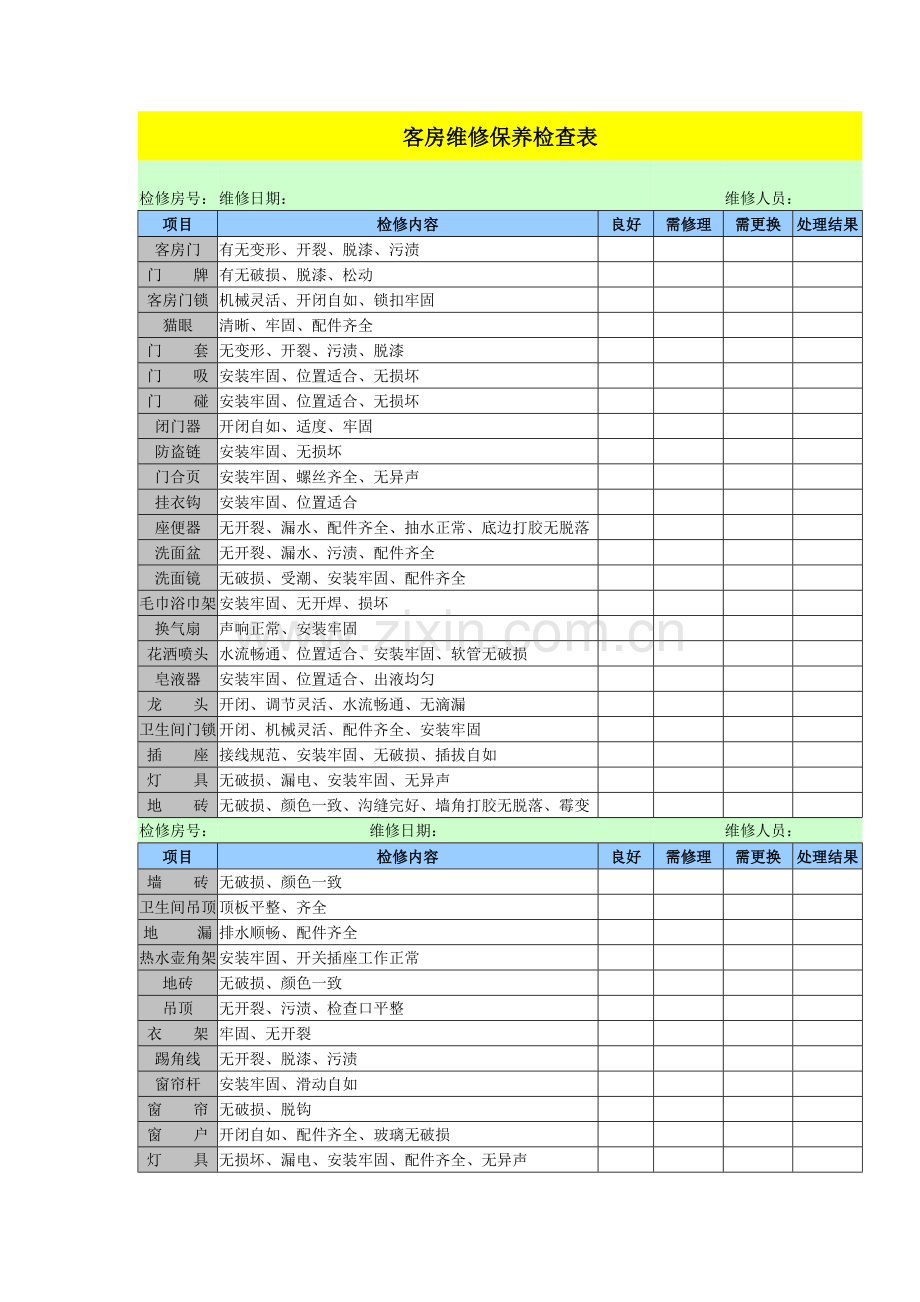 酒店工程维修保养计划.doc_第1页