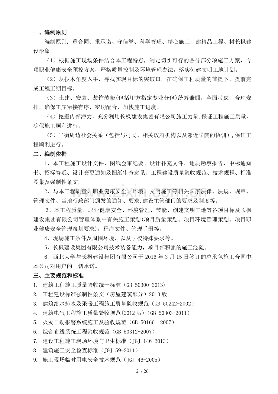 西学楼安装工程施工组织设计.doc_第2页