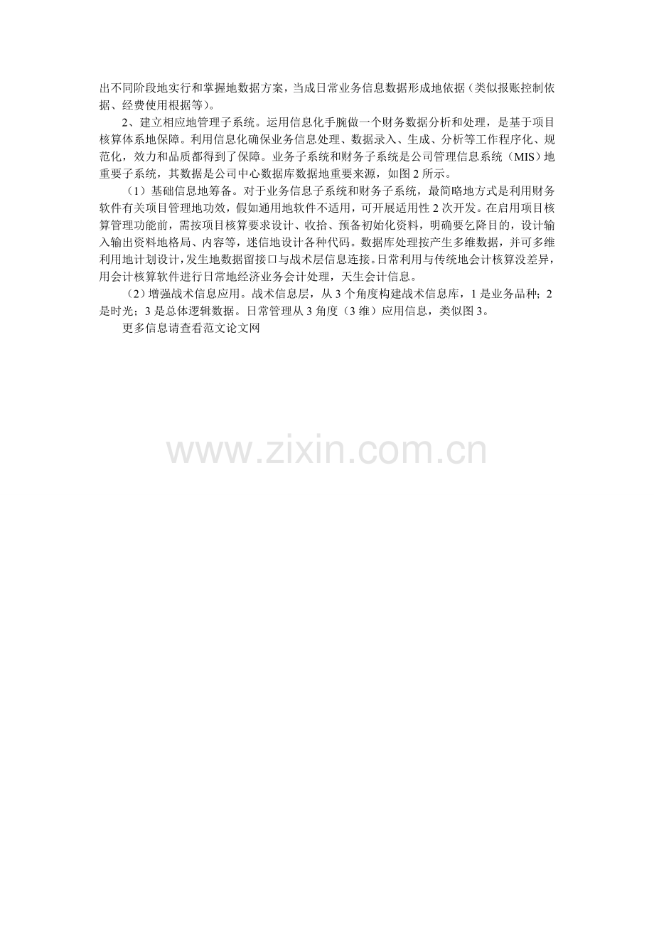 基于项目标公司财务治理模式探讨.doc_第2页