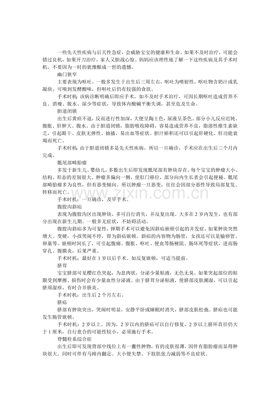 不容错过的最佳手术时机.doc_第1页