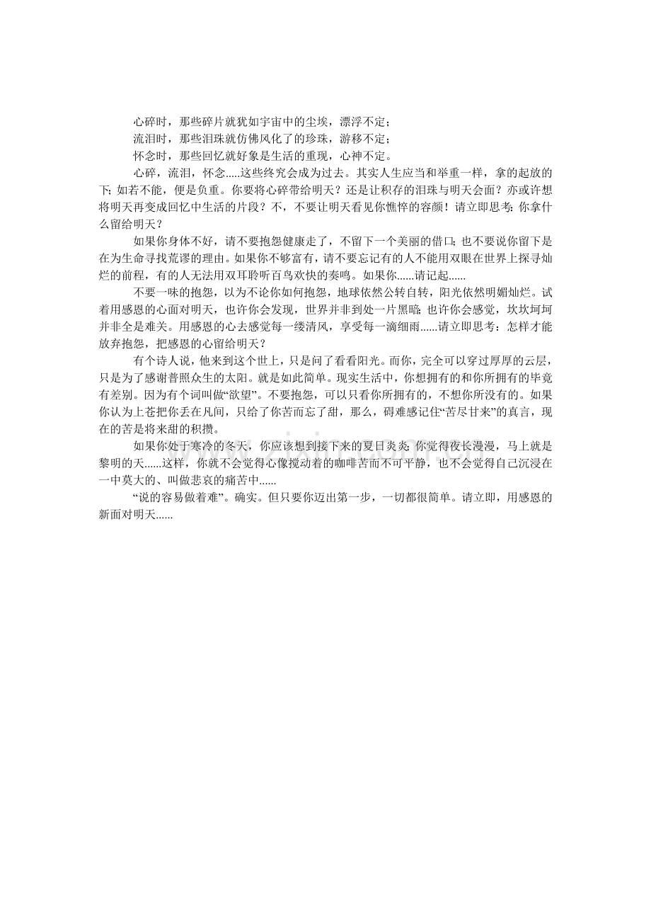 把感恩的心留给明天高中作文.doc_第1页