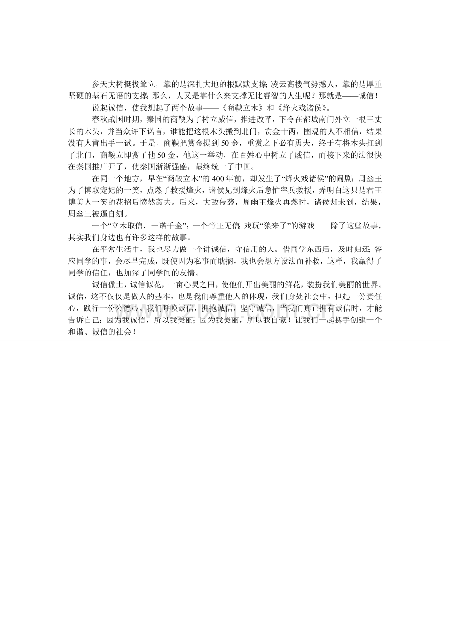 诚信是金四年级作文.doc_第1页