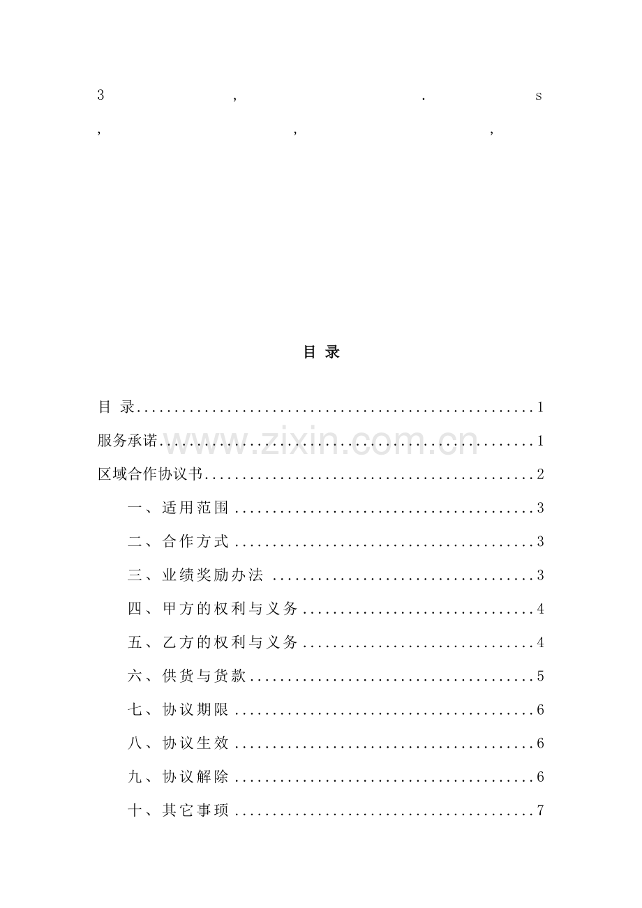 2015年区域合作协议书.doc_第1页