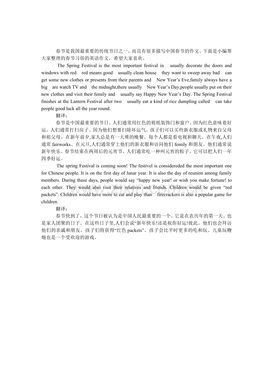 春节习俗的英语作文推荐.doc_第1页