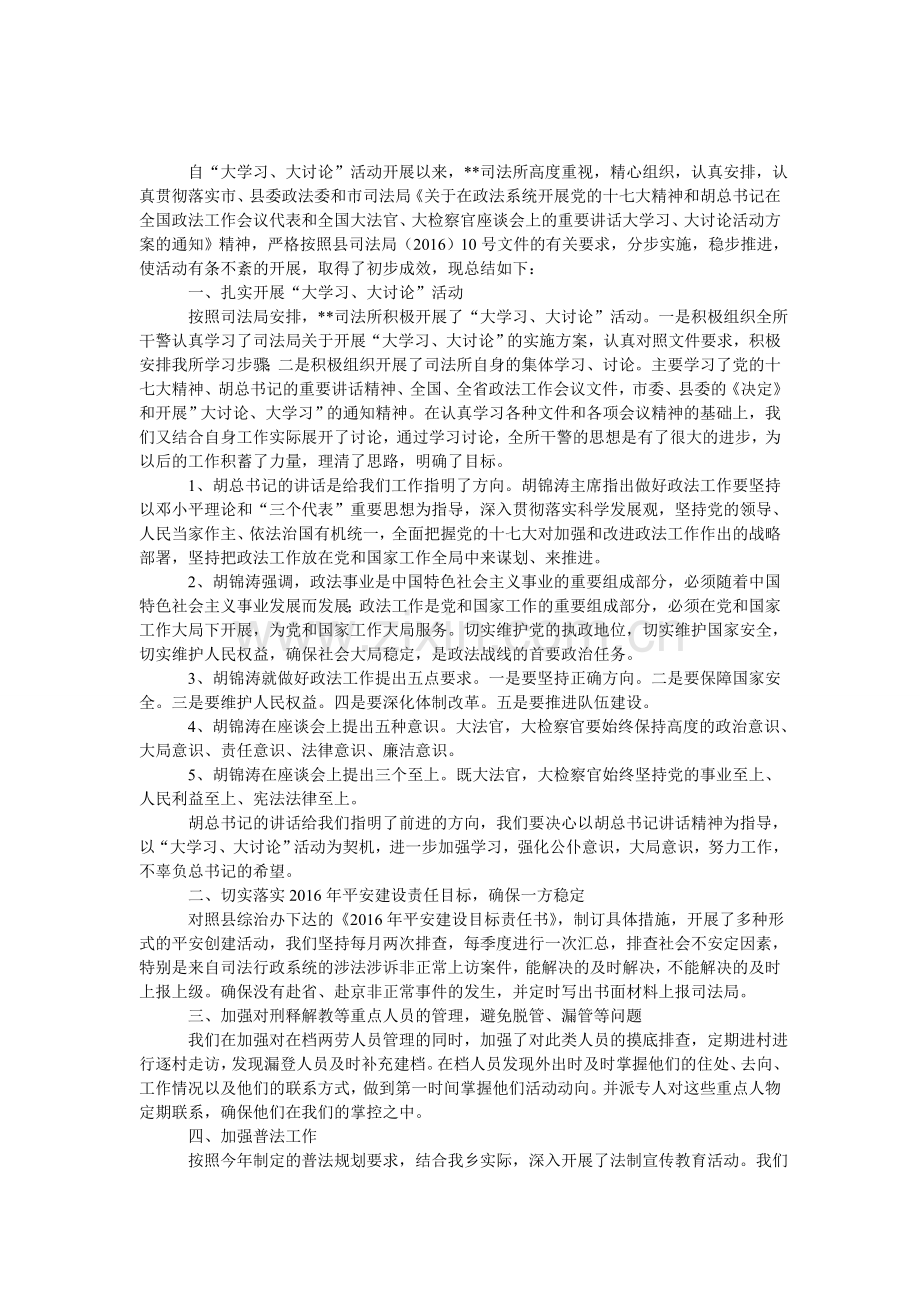 司法所开展大学习大讨论活动阶段工作总结.doc_第1页