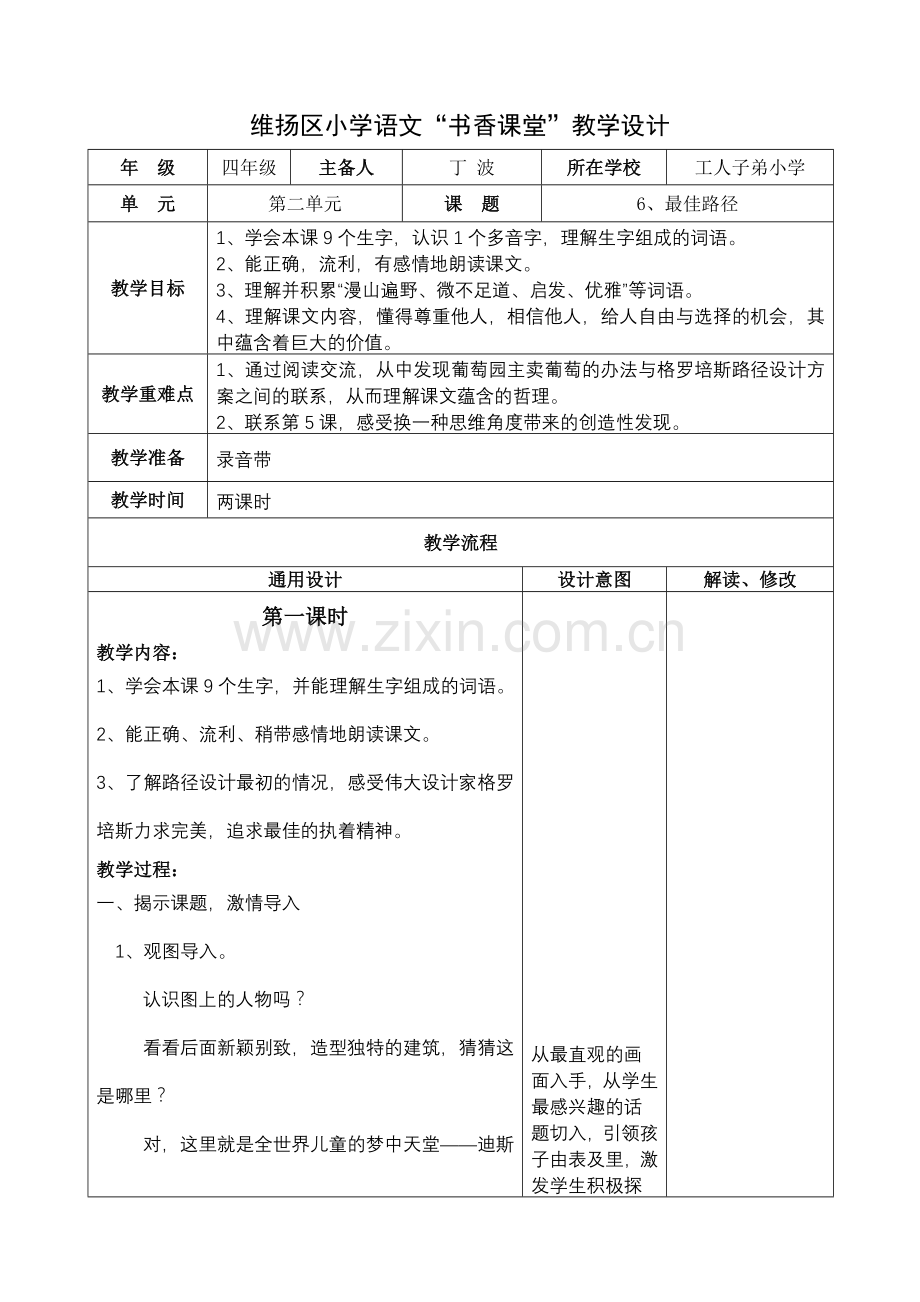 小学语文教学设计-最佳路径.doc_第1页