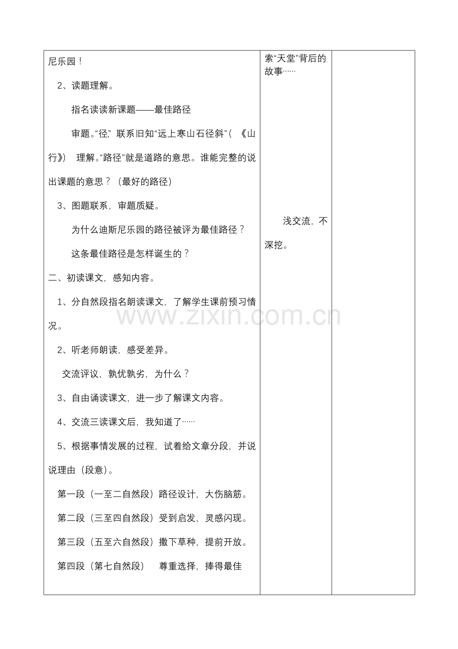 小学语文教学设计-最佳路径.doc_第2页