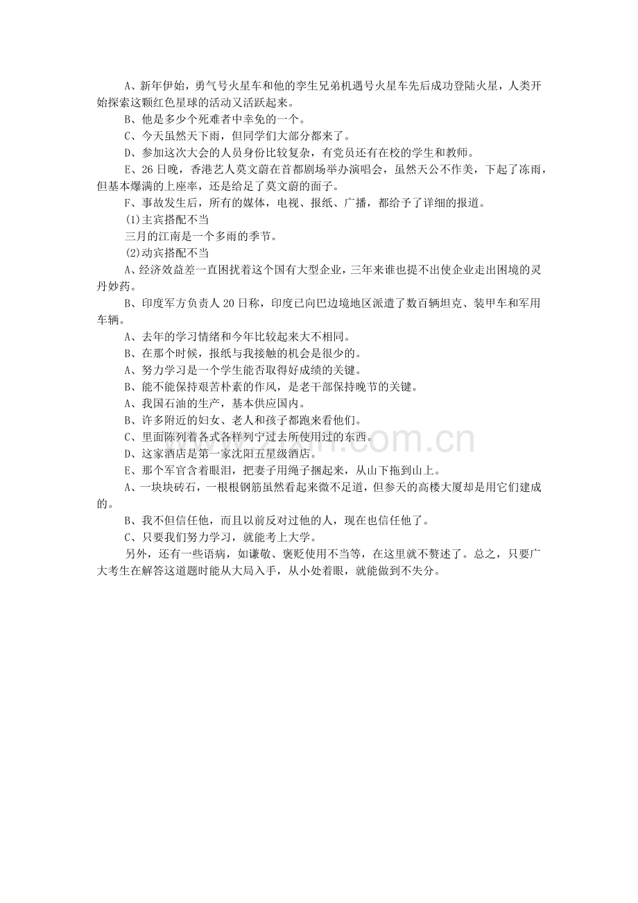 高考语文病句13种题型示例.doc_第2页