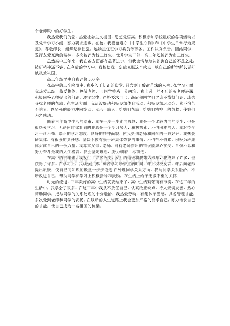 高三年级学生自我评价500字.doc_第2页