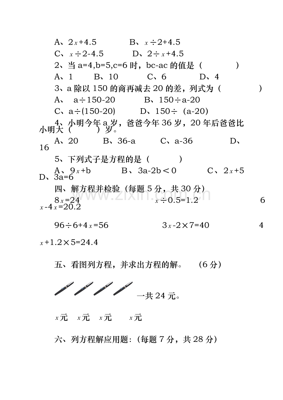 五年级数学上册试卷第五单元测试卷及答案.doc_第2页