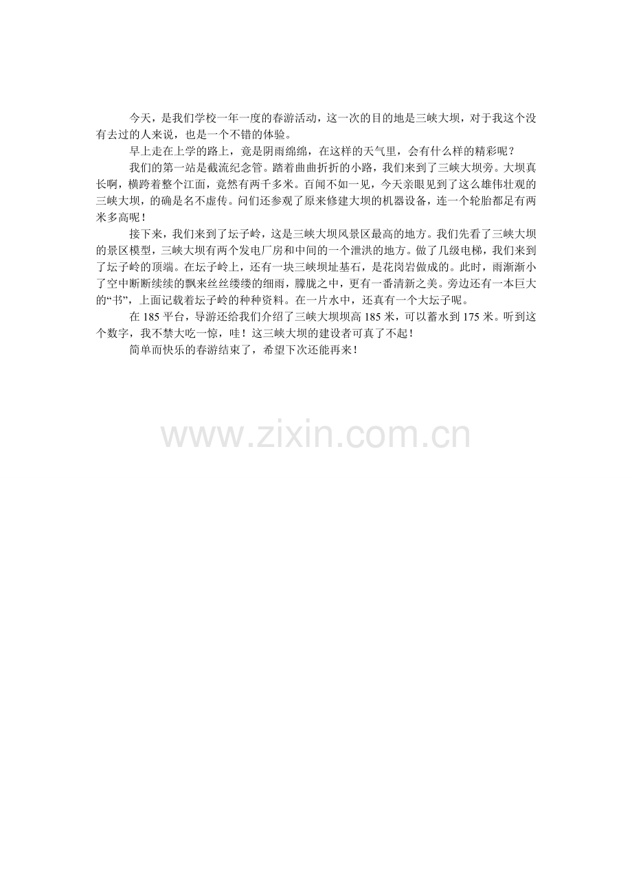 春游三峡作文.doc_第1页