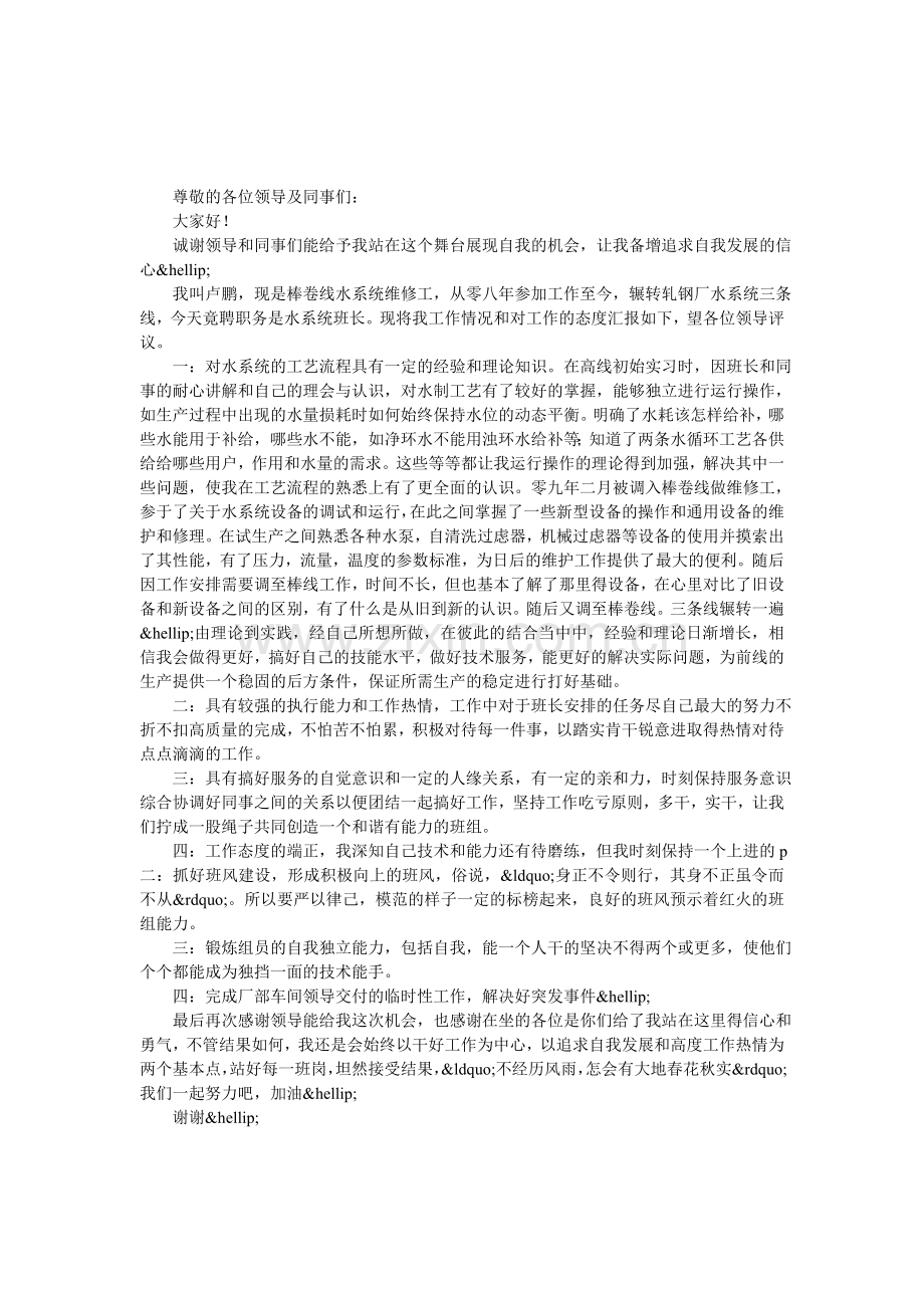 竞选生产线班长.doc_第1页