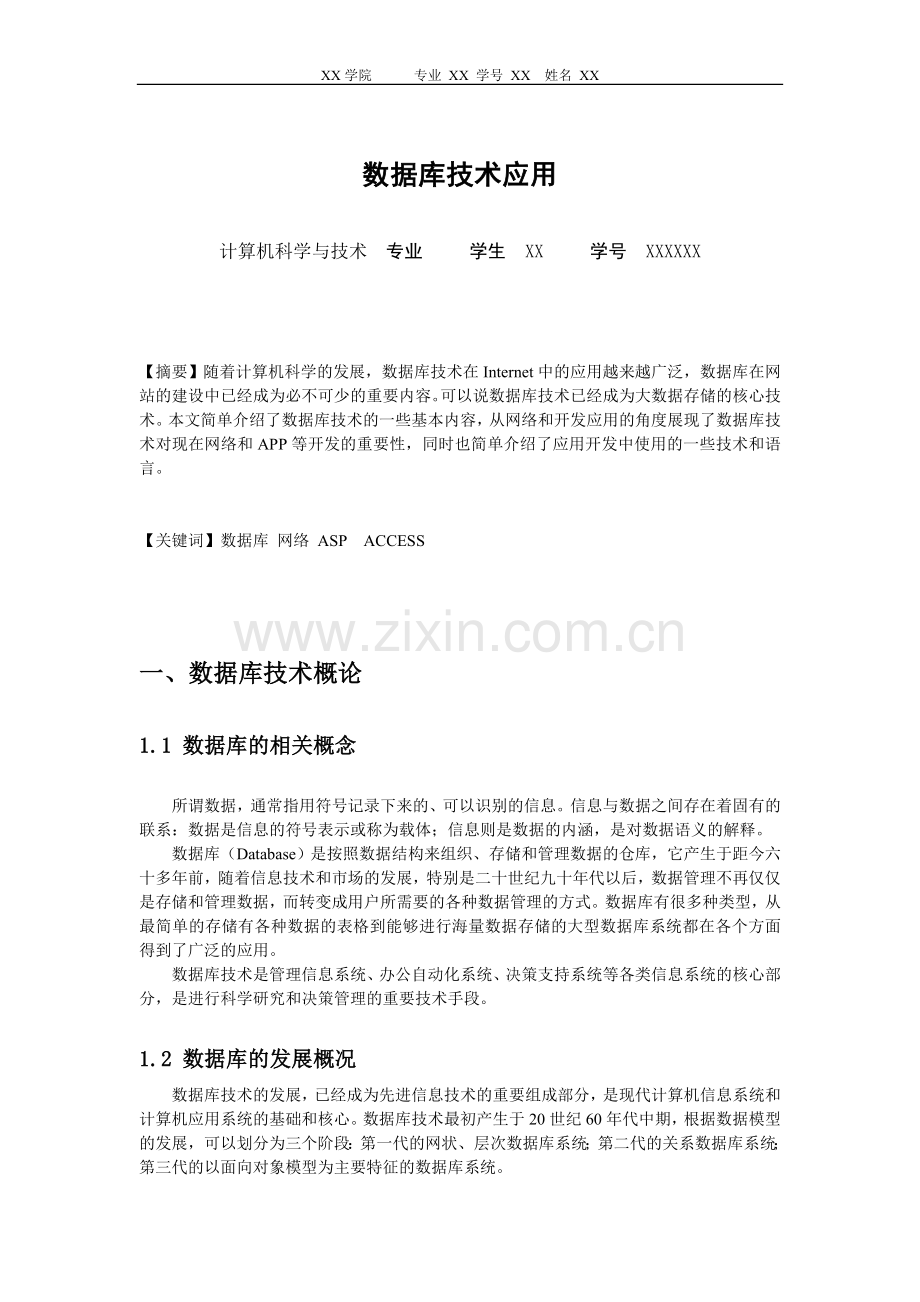 软件工程结课论文.doc_第2页