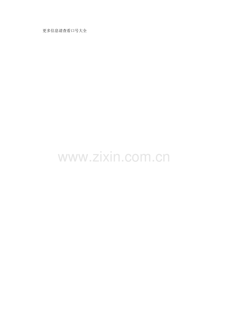 文明社区服务口号.doc_第2页