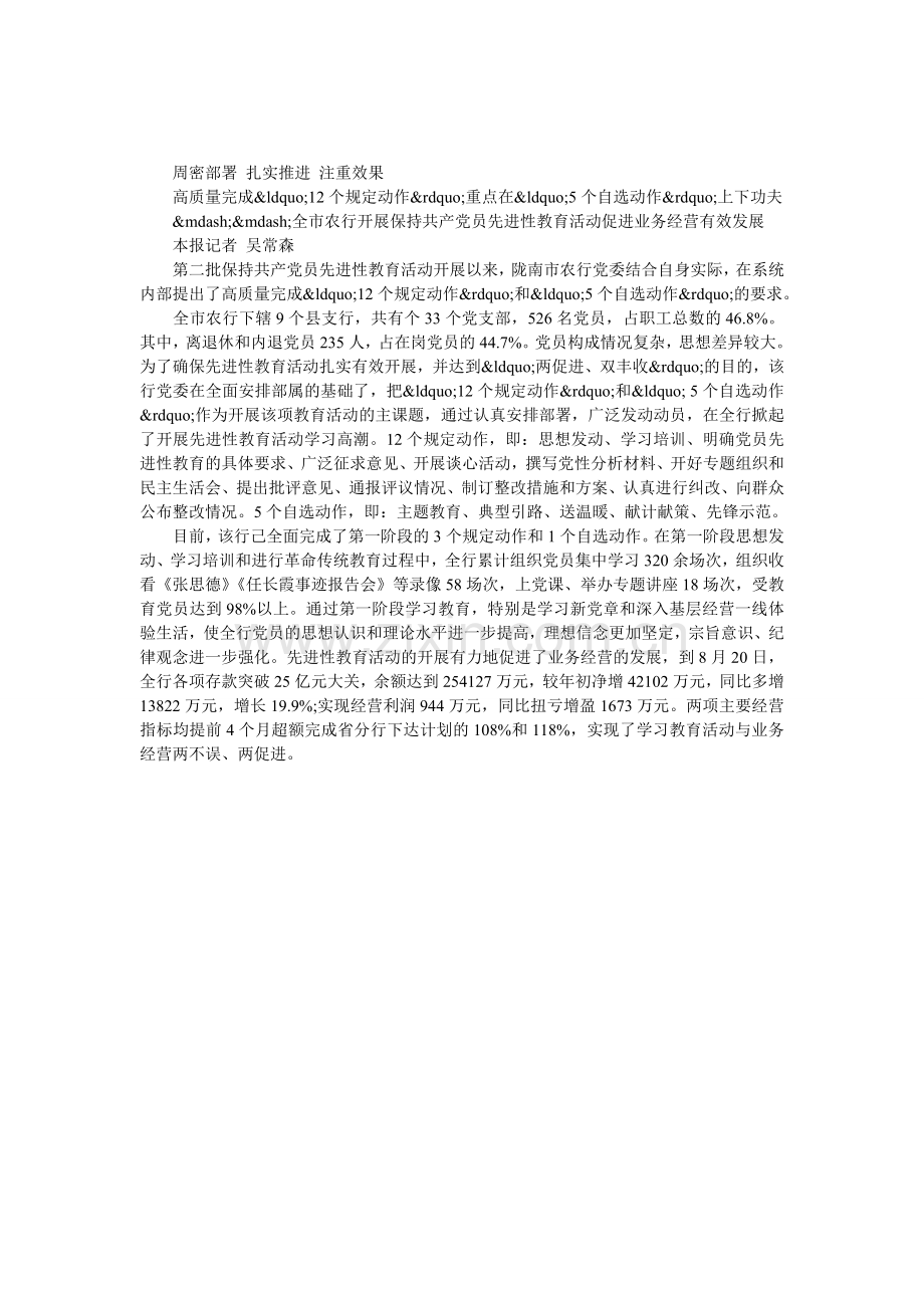 先进性教育.doc_第1页