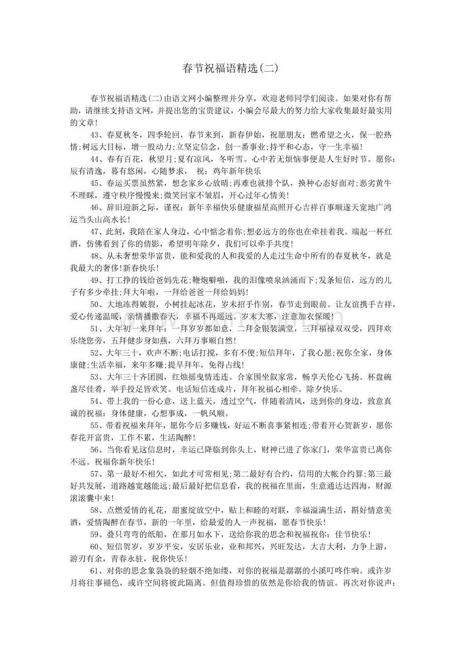 春节祝福语(二).doc_第1页