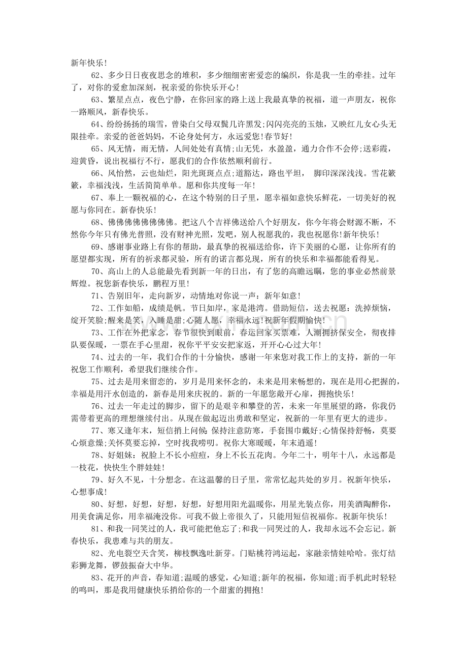 春节祝福语(二).doc_第2页