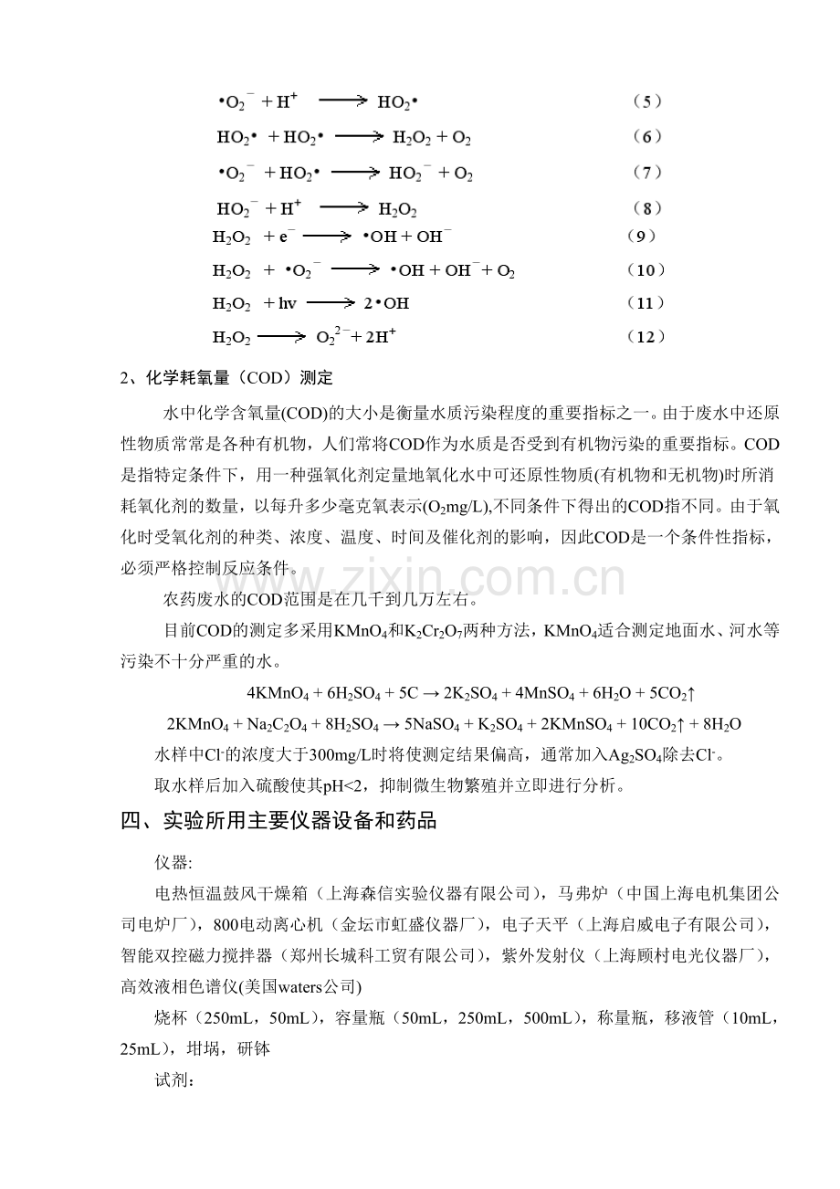 吴霞探究性实验报告.doc_第2页