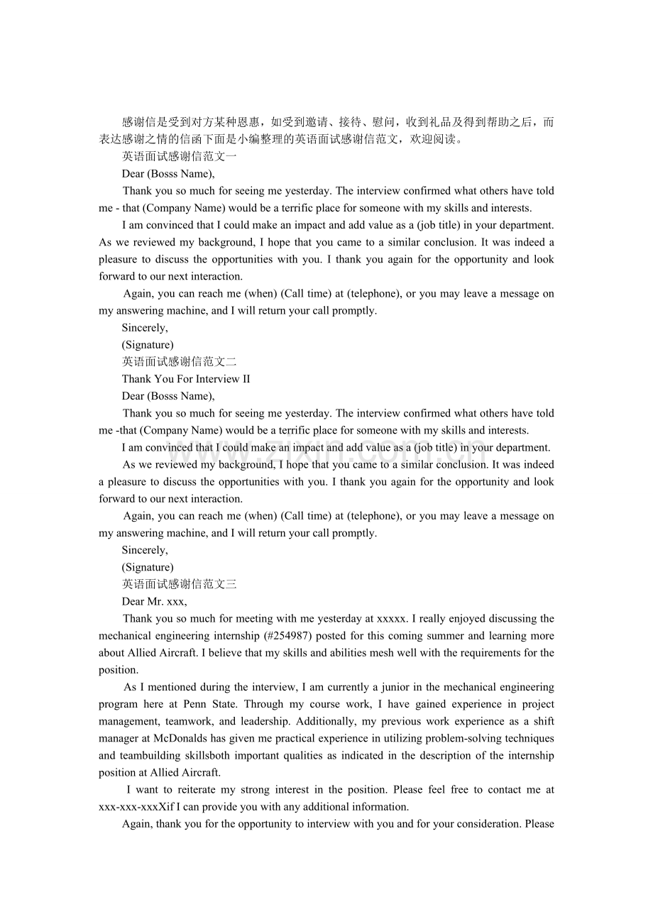 英语面试感谢信模板.doc_第1页