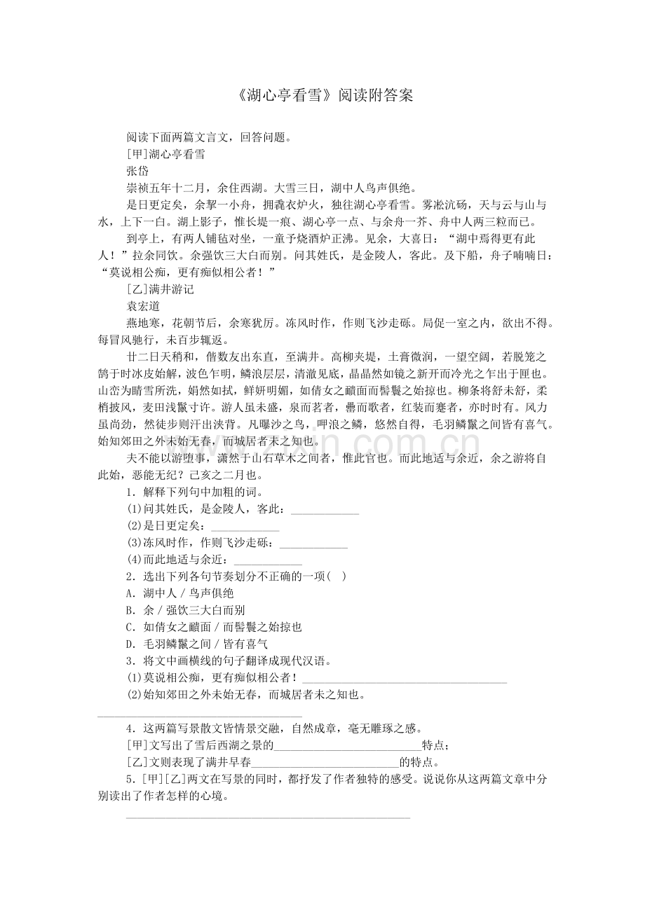 《湖心亭看雪》阅读附答案.doc_第1页