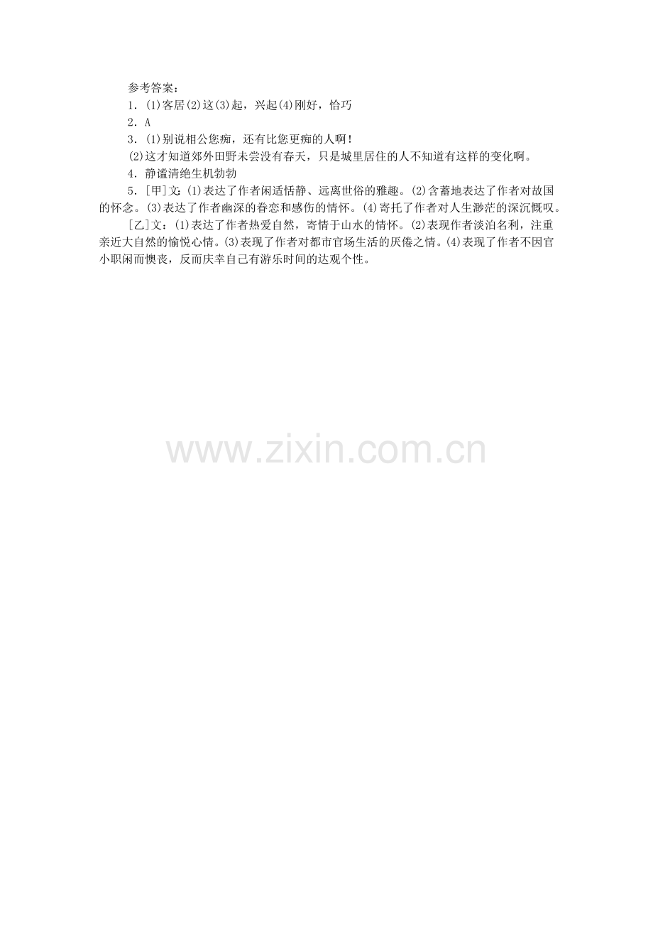 《湖心亭看雪》阅读附答案.doc_第2页
