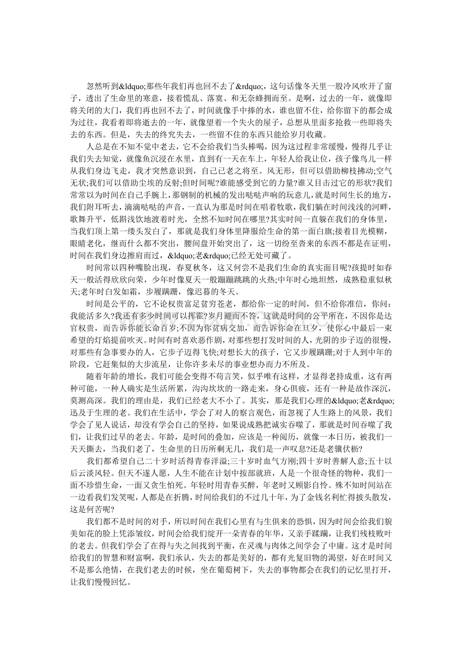 眼前的时光都会成为过往.doc_第1页