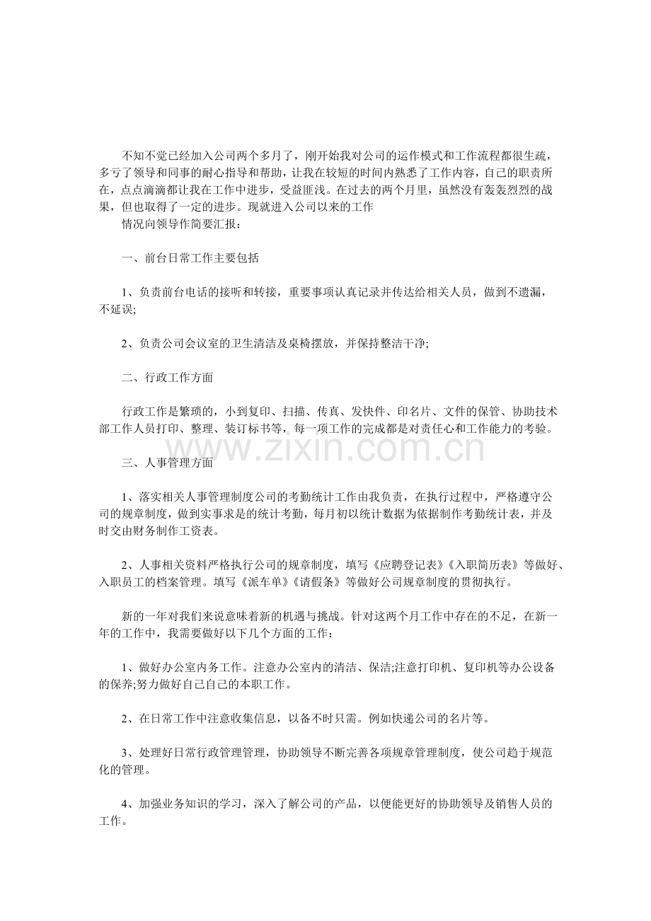 公司行政前台年度工作总结.doc_第1页