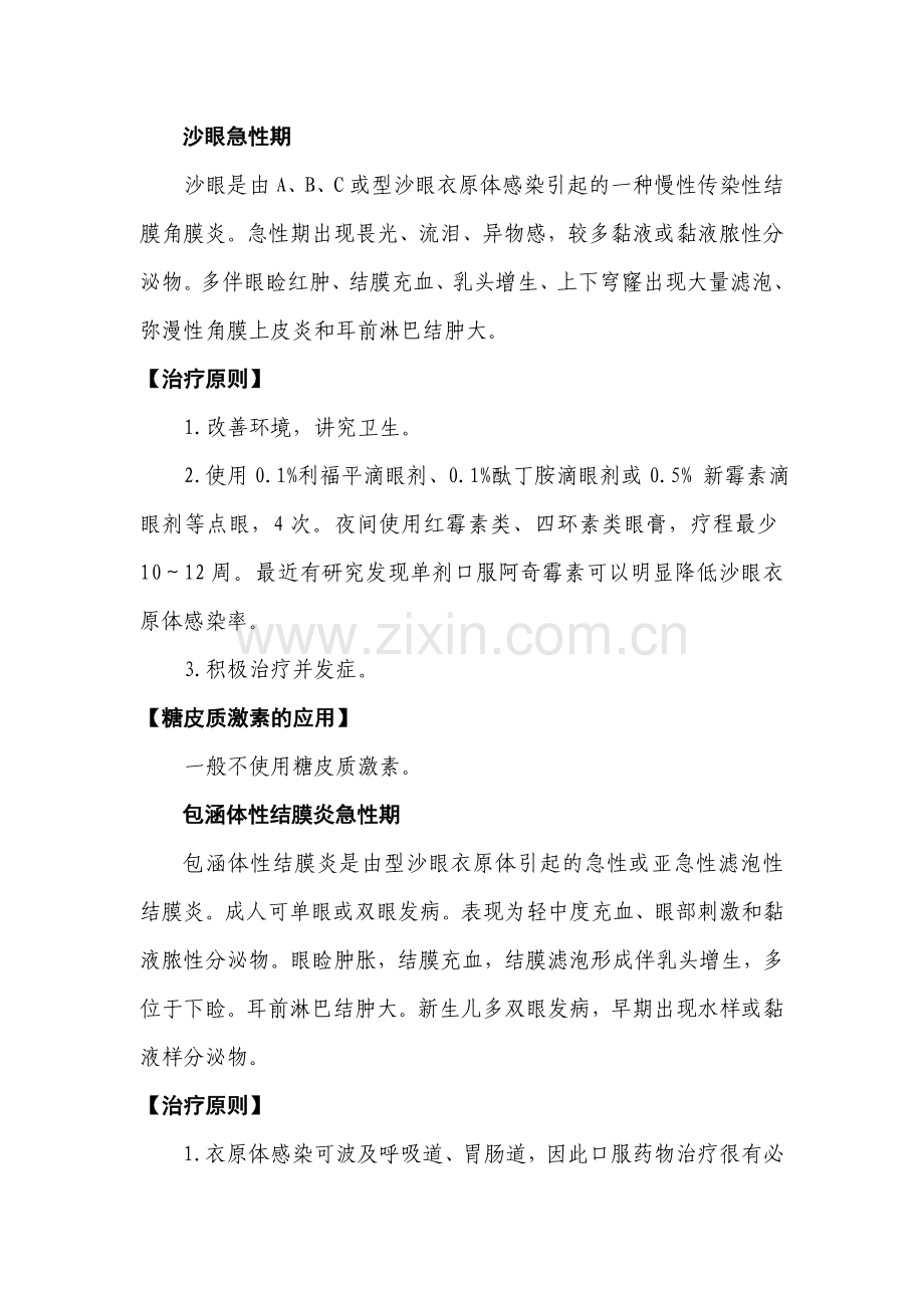 糖皮质激素在眼科疾病中应用.doc_第2页