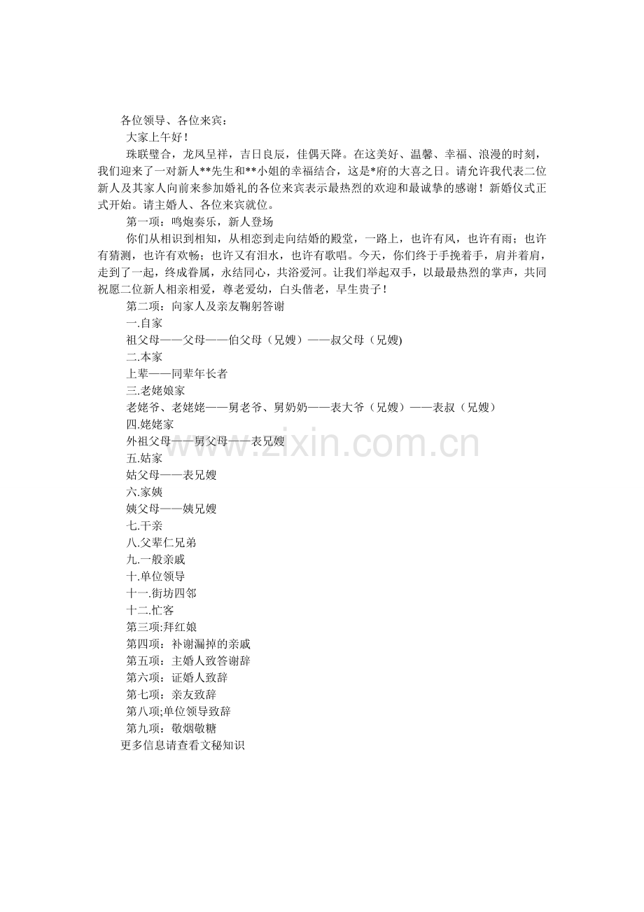 结婚鞠躬答谢典礼程序.doc_第1页