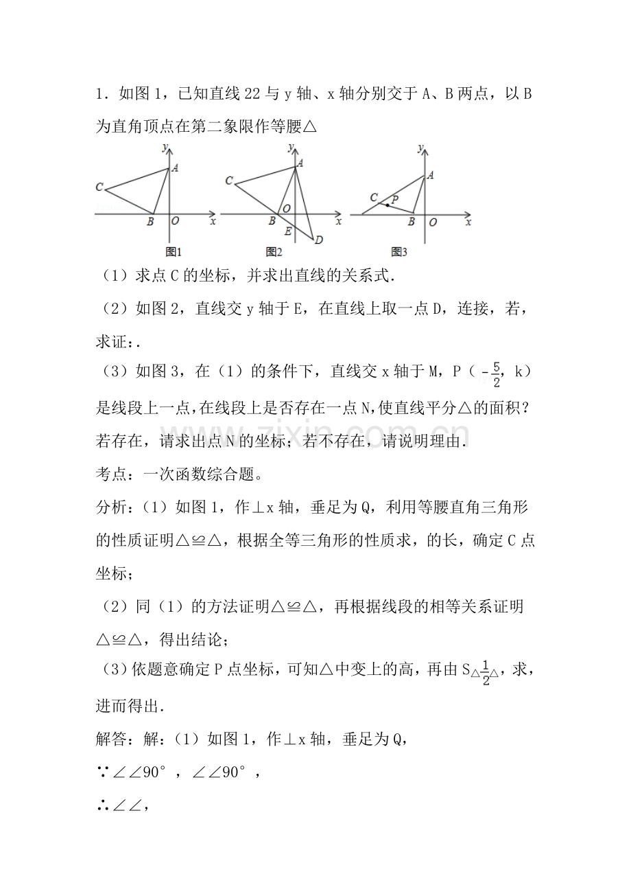 一次函数压轴题(含复习资料).doc_第1页