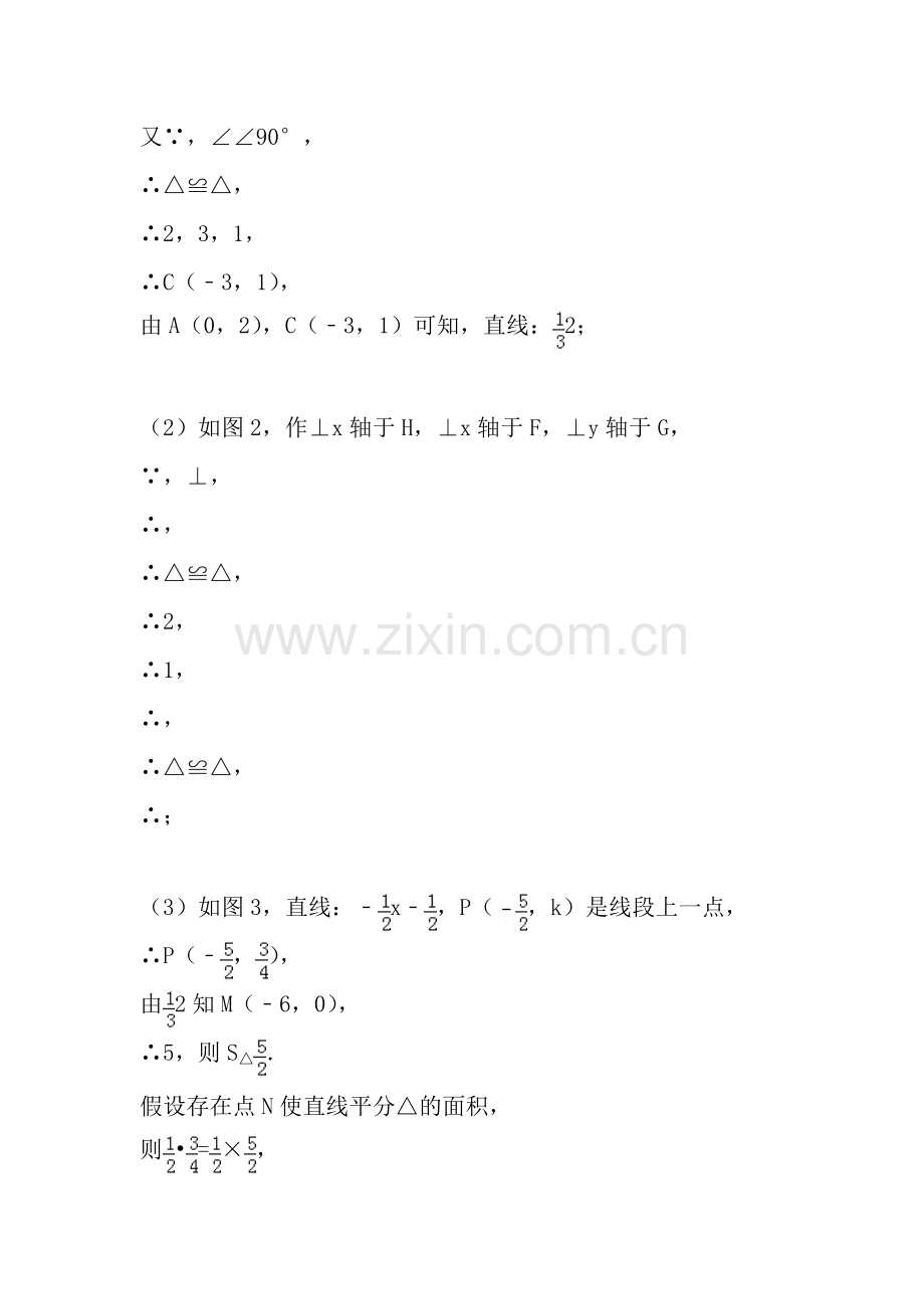 一次函数压轴题(含复习资料).doc_第2页