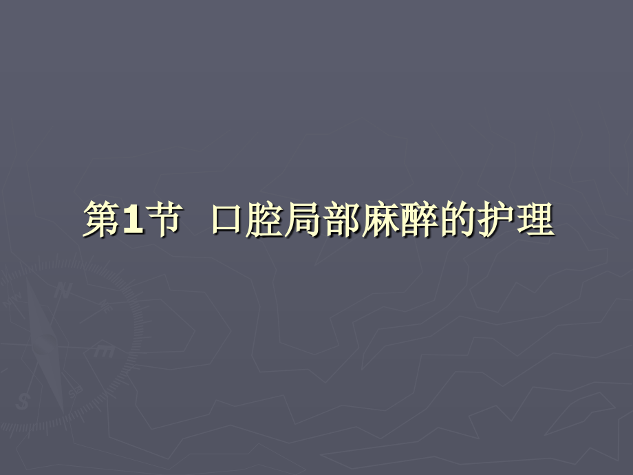 第10章-口腔科病人的护理.ppt_第2页