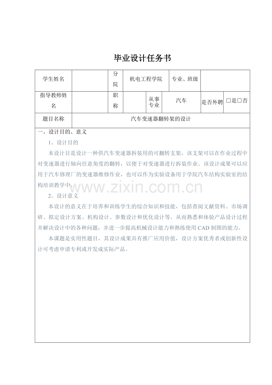 汽车变速器翻转架的设计的副本.doc_第1页