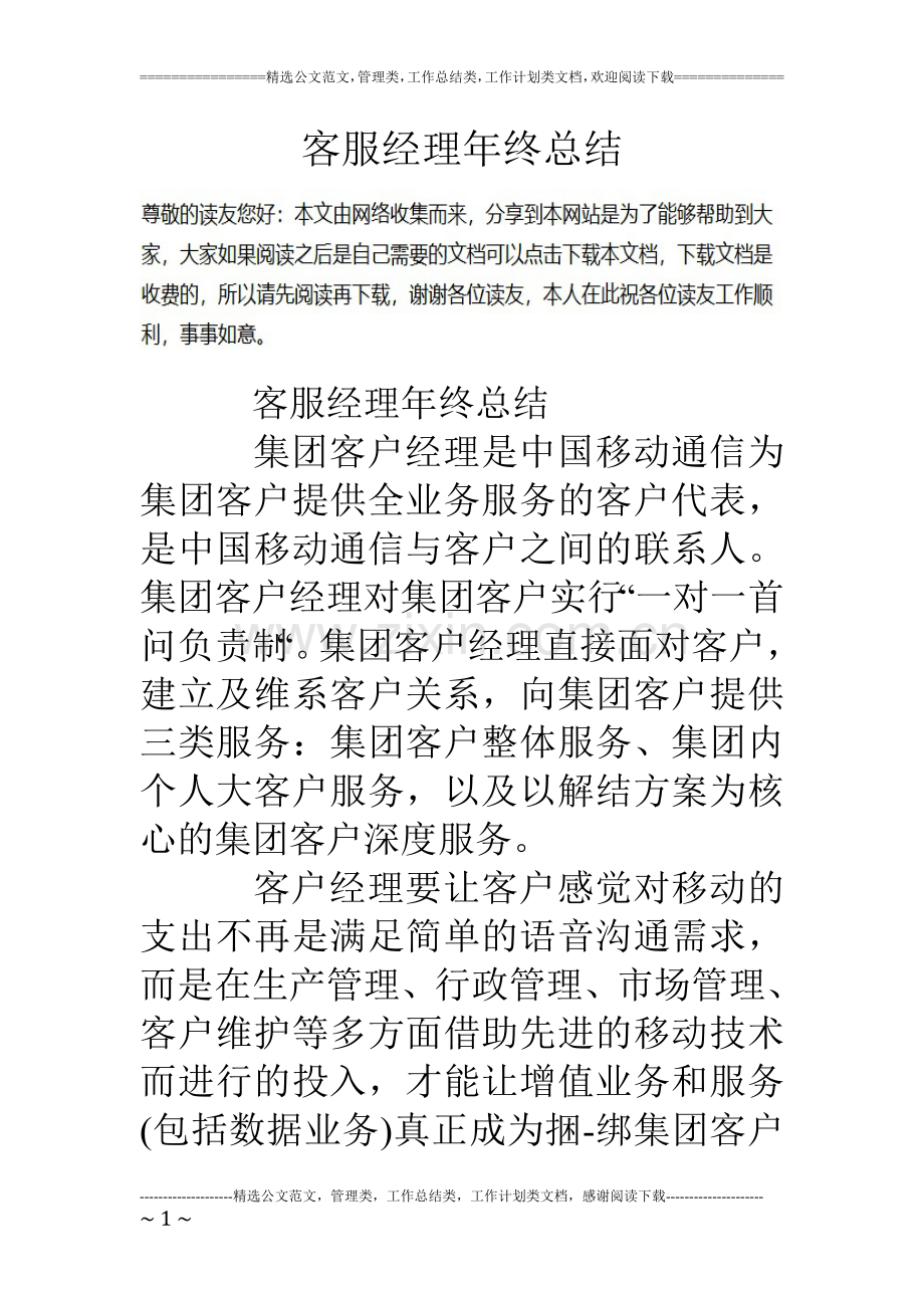 客服经理年终总结.doc_第1页