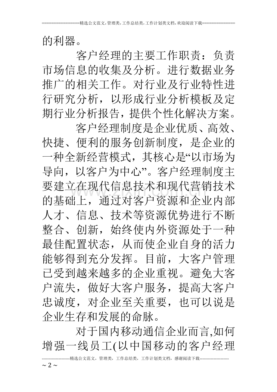 客服经理年终总结.doc_第2页