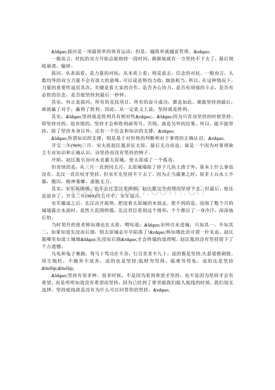 明明知道没有希望也要坚持.doc_第1页