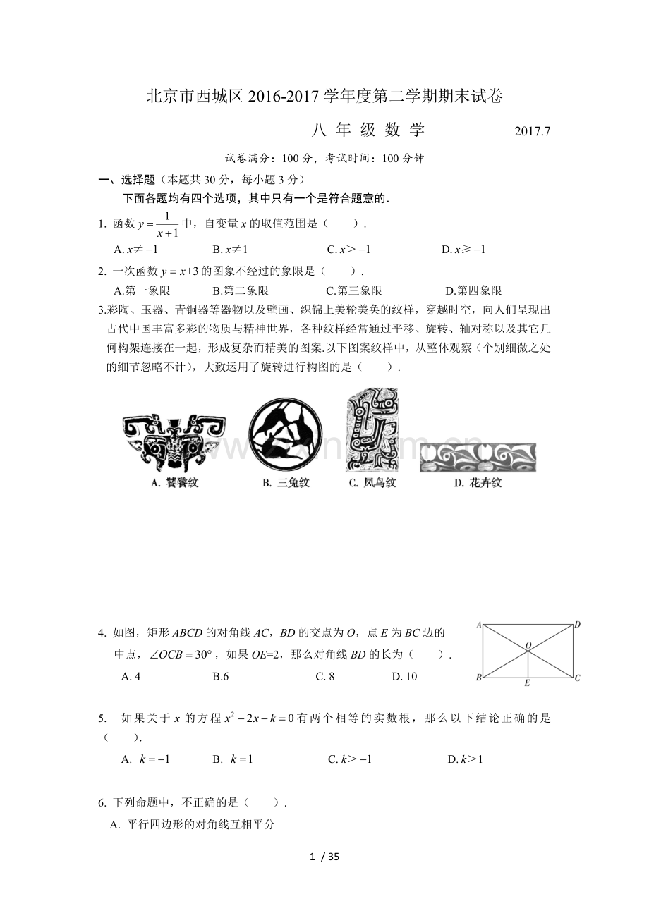 北京市主城区城区期末八年级下.doc_第1页