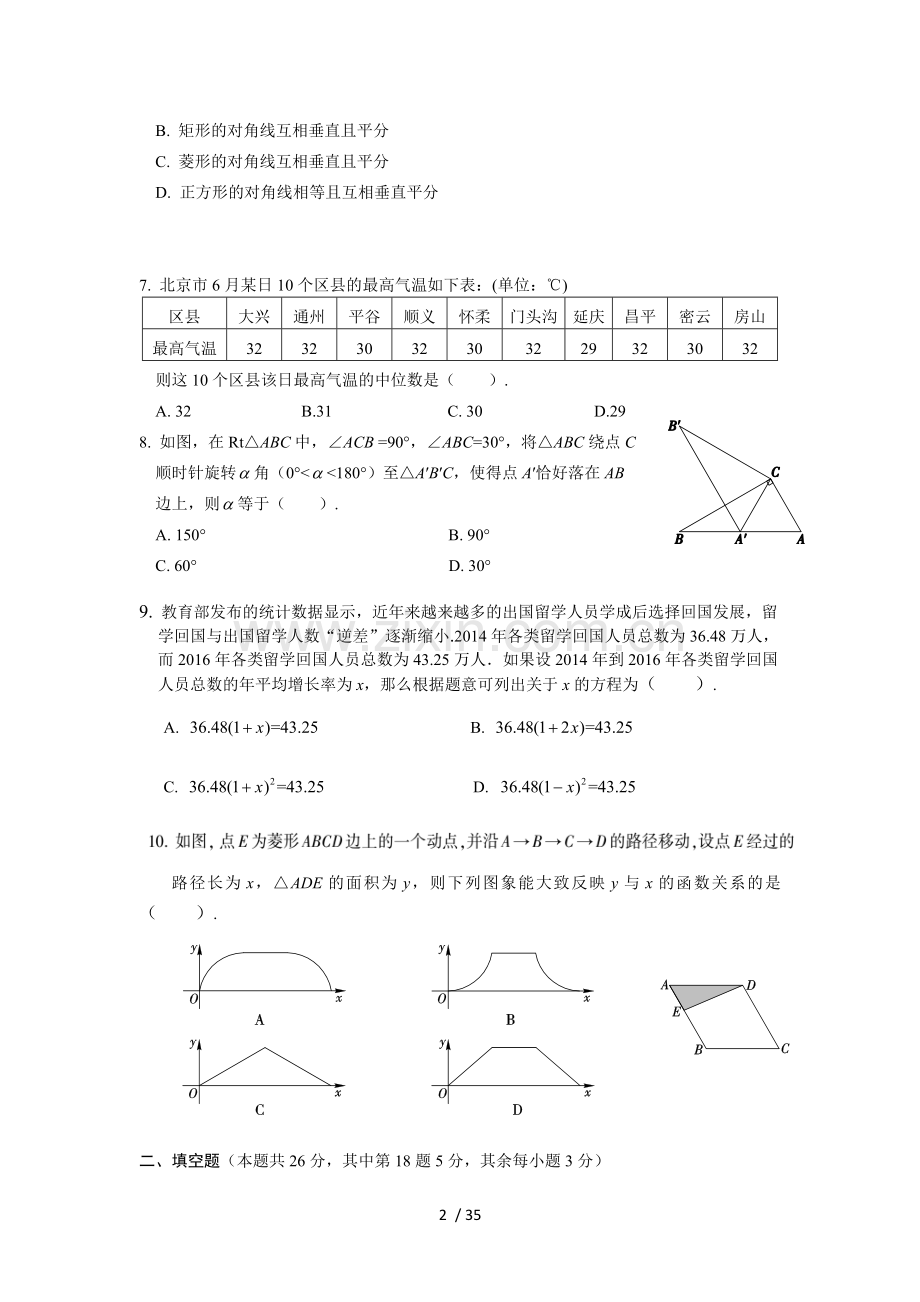 北京市主城区城区期末八年级下.doc_第2页