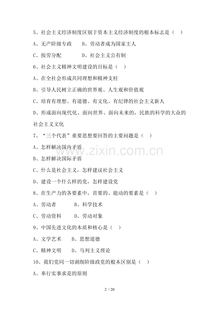 云南省事业单位招聘考试试题及复习资料.doc_第2页