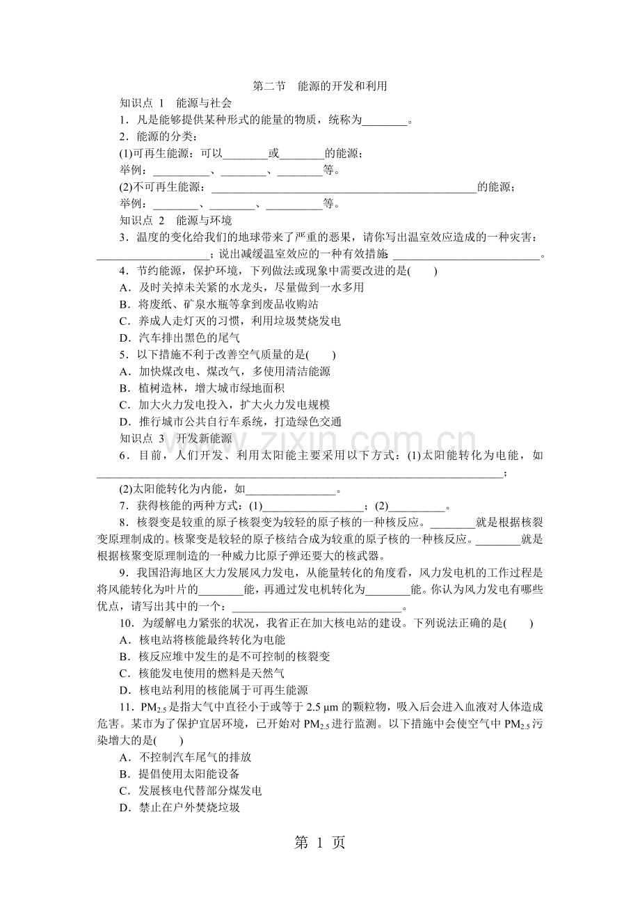 第二节-能源的开发和利用.docx_第1页