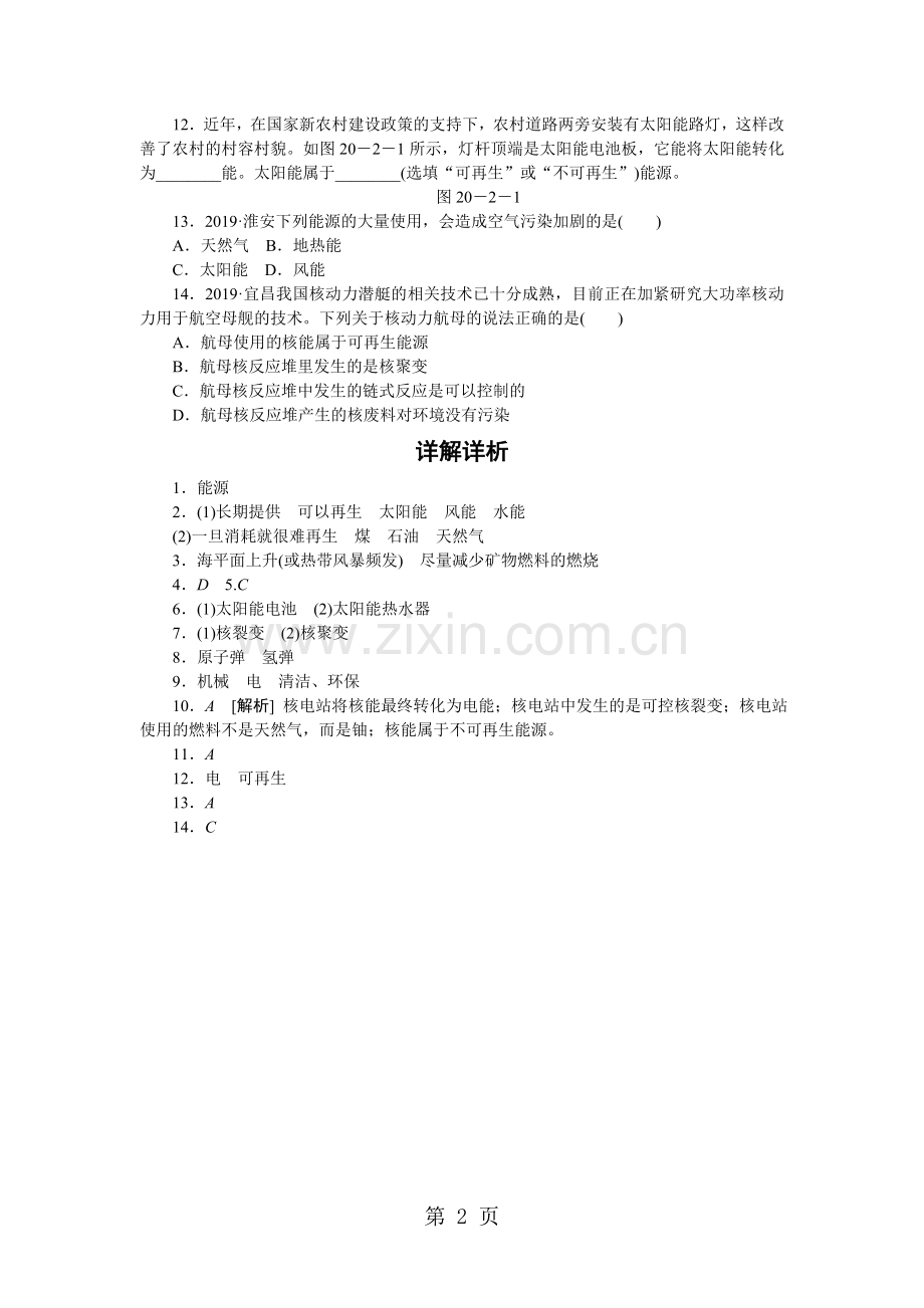 第二节-能源的开发和利用.docx_第2页