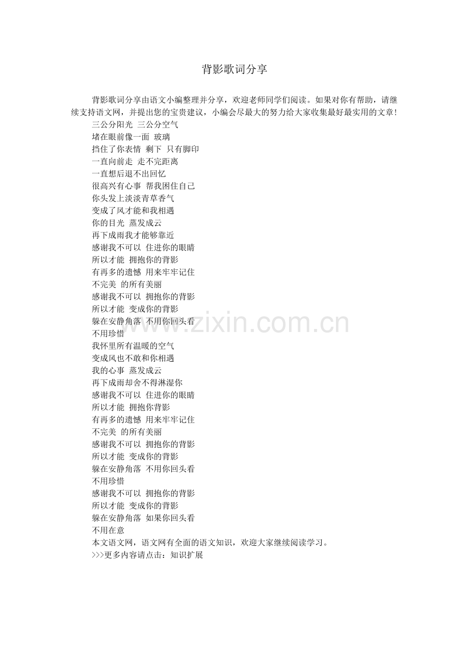 背影歌词分享.doc_第1页