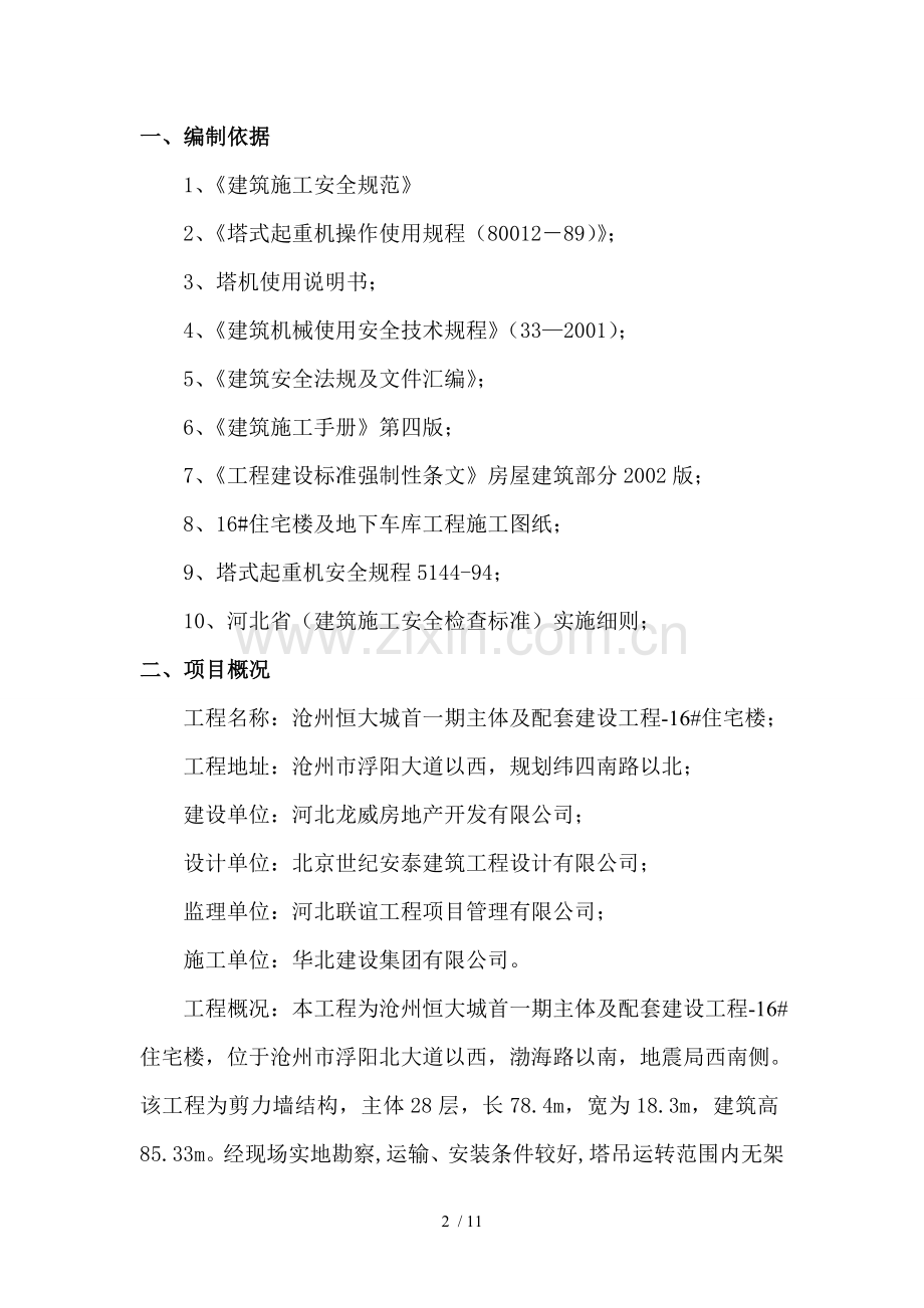 高层住宅塔吊专项方案.doc_第2页