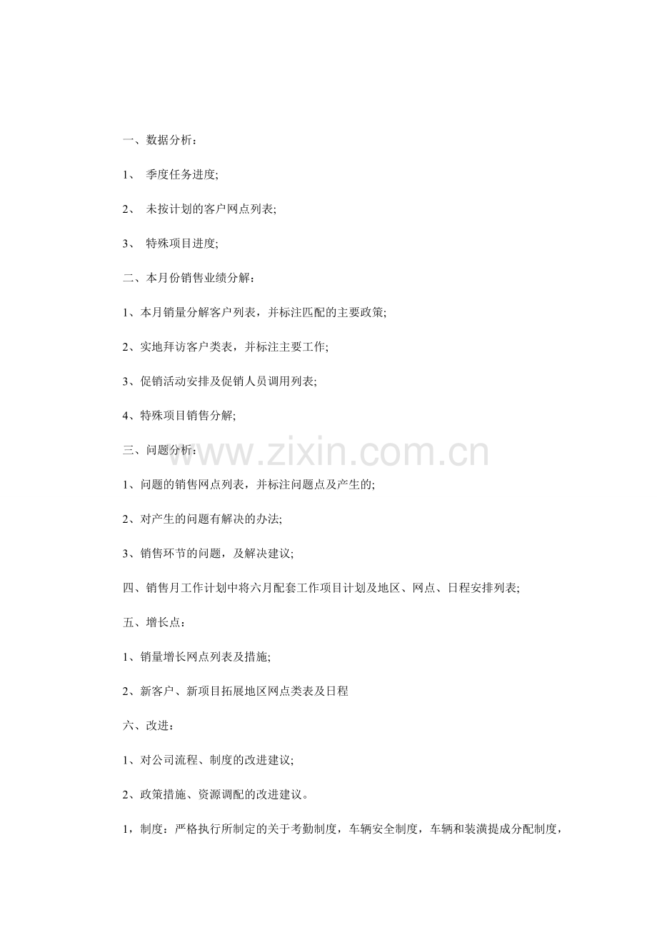 销售员9月工作计划.doc_第1页