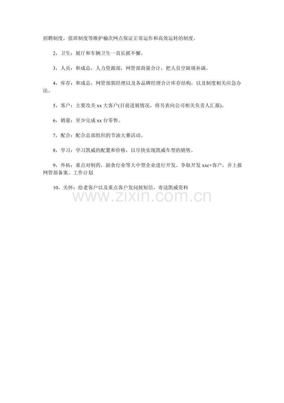 销售员9月工作计划.doc_第2页