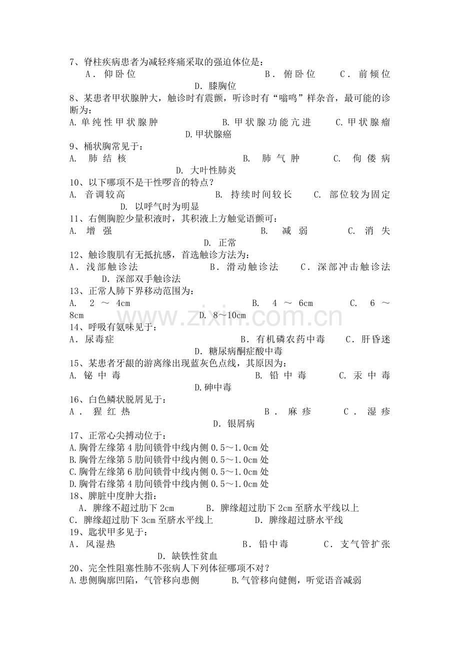 xx医学院诊断学试题.doc_第2页