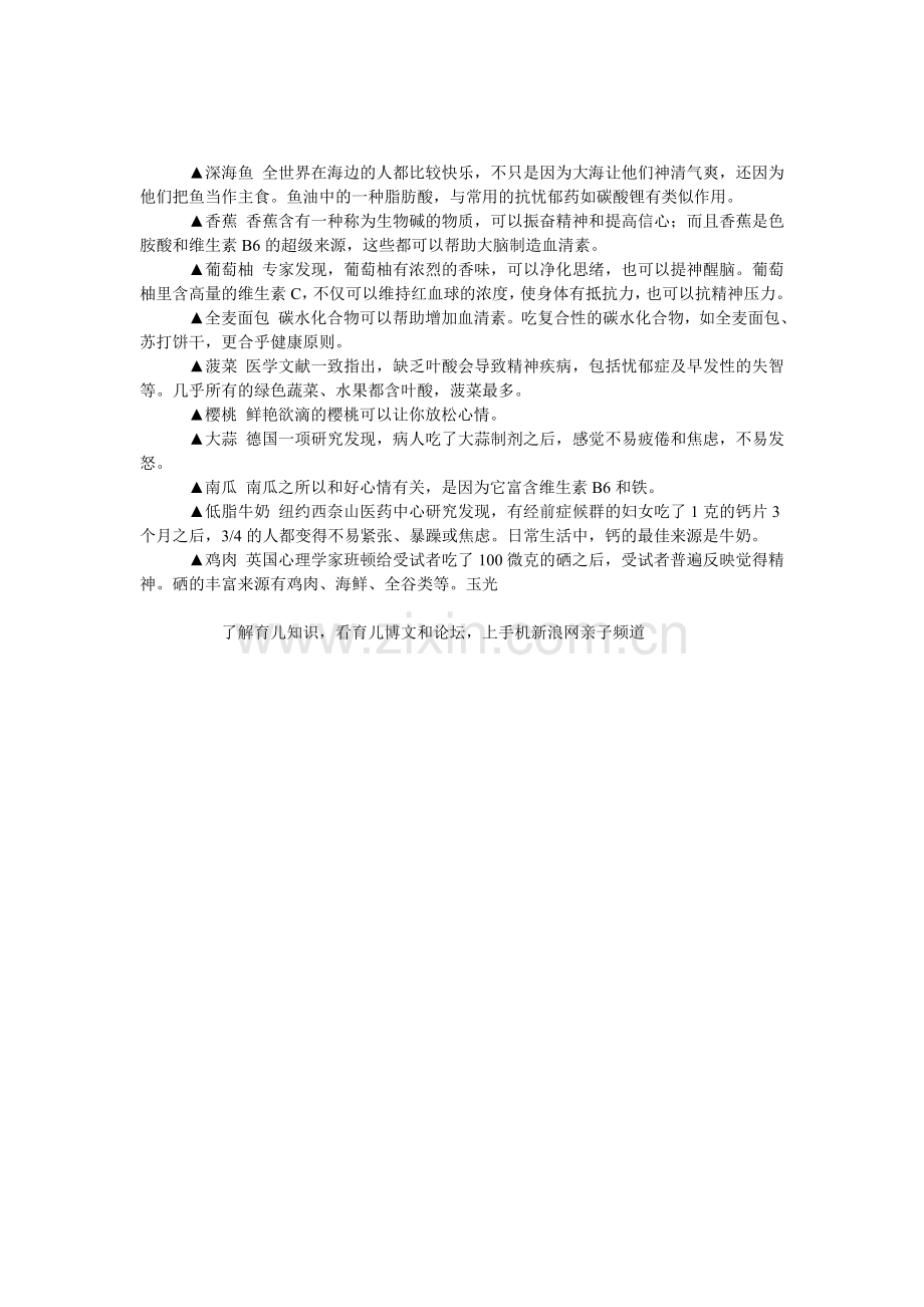 春天情绪“坏”饮食巧安排.doc_第1页