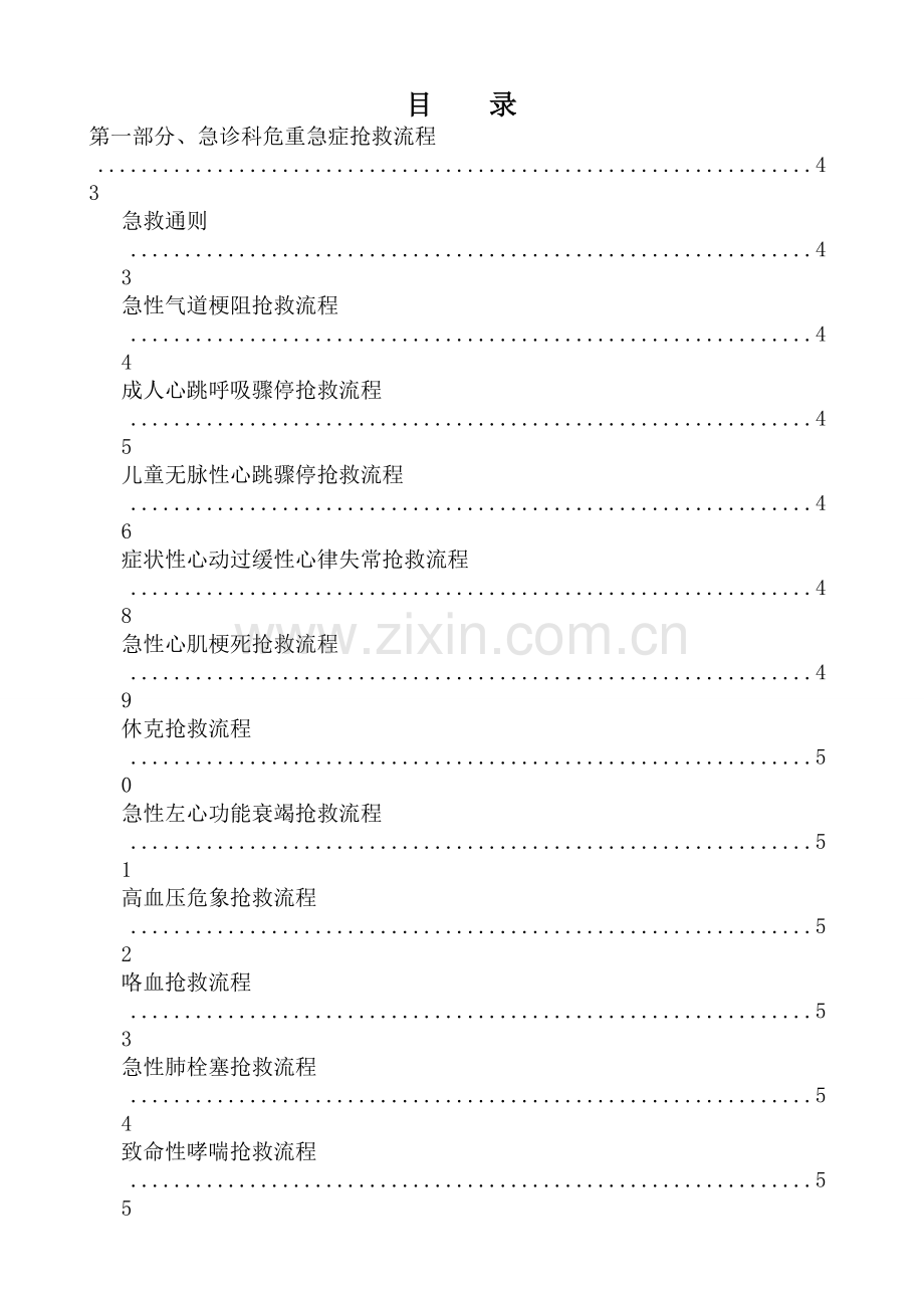 急诊重点服务流程及抢救流程.doc_第1页