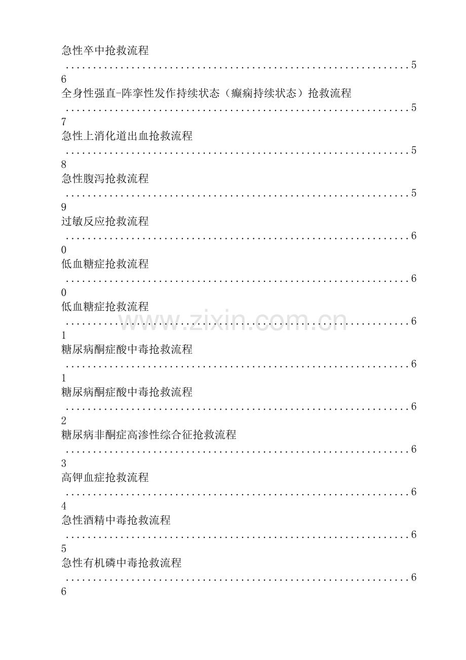 急诊重点服务流程及抢救流程.doc_第2页